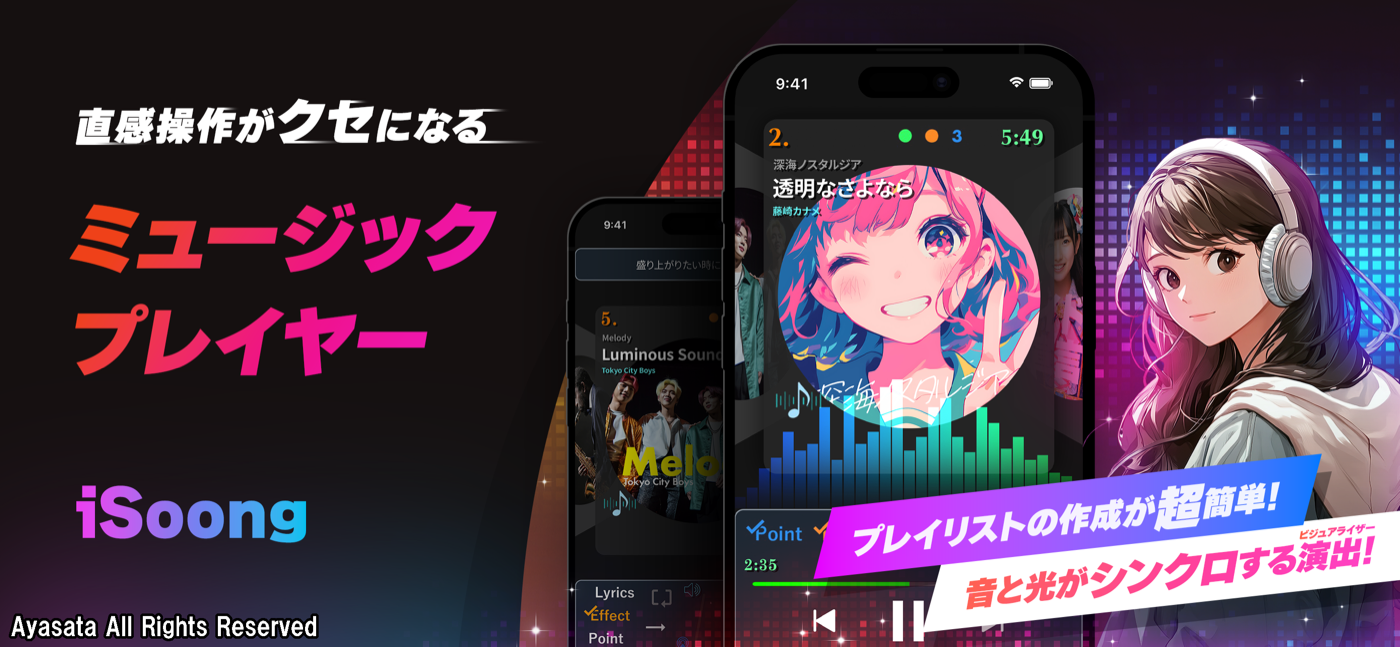iSoongでプレイリスト整理とオーディオスペクトラムや歌詞を楽しむ音楽プレーヤー画面